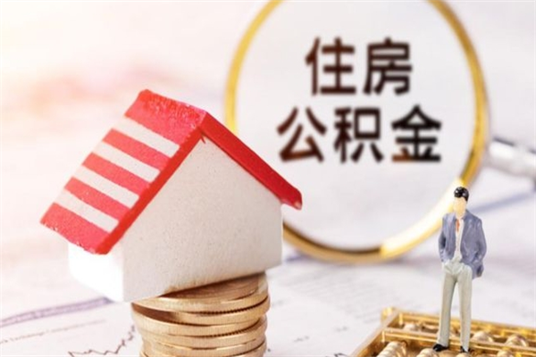 本溪欠了一身债能否提取公积金（欠债可以提取公积金吗）